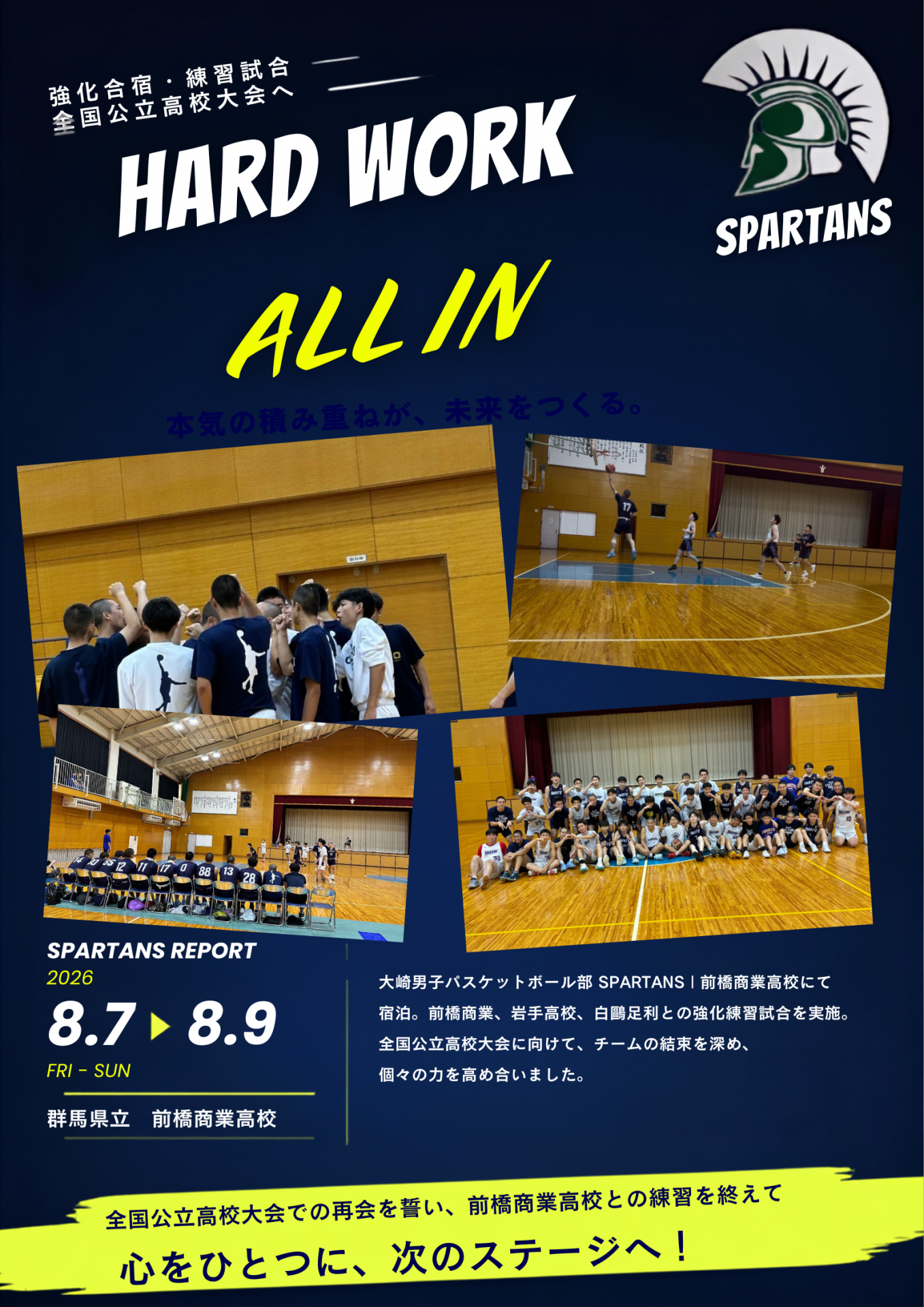 男子バスケ　合宿